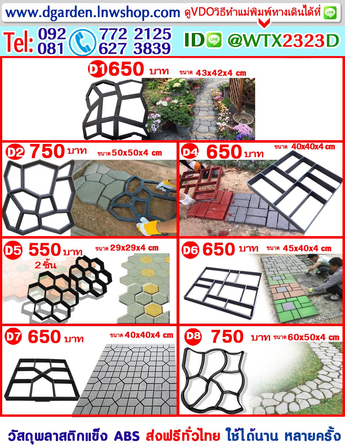 แม่พิมพ์ทางเดิน ลายจีน D7