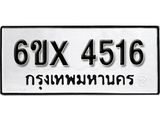 รับจองทะเบียน 4516 – ทะเบียนรถเลข 4516 หมวดใหม่เลขถูกใจจากกรมขนส่ง