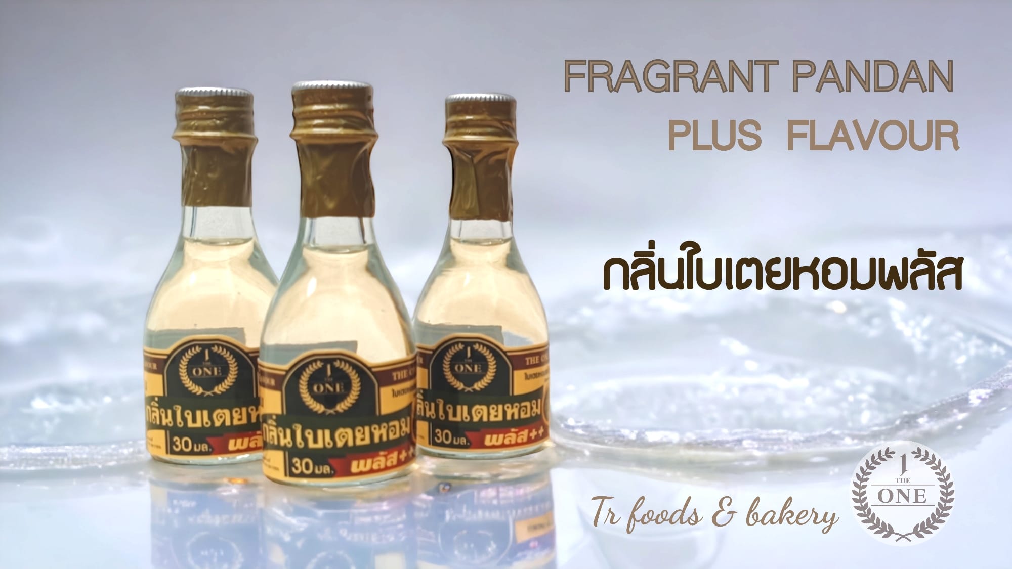 กลิ่นใบเตยหอมพลัส The One Fragrant Pandan Plus Flavour 30 ml. (06-8034)