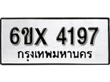 รับจองทะเบียน 4197 – ทะเบียนรถเลข 4197 หมวดใหม่เลขถูกใจจากกรมขนส่ง