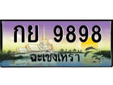ทะเบียนรถฉะเชิงเทรา 9898 - กย 9898 เลขประมูล ทะเบียนเลขสวย
