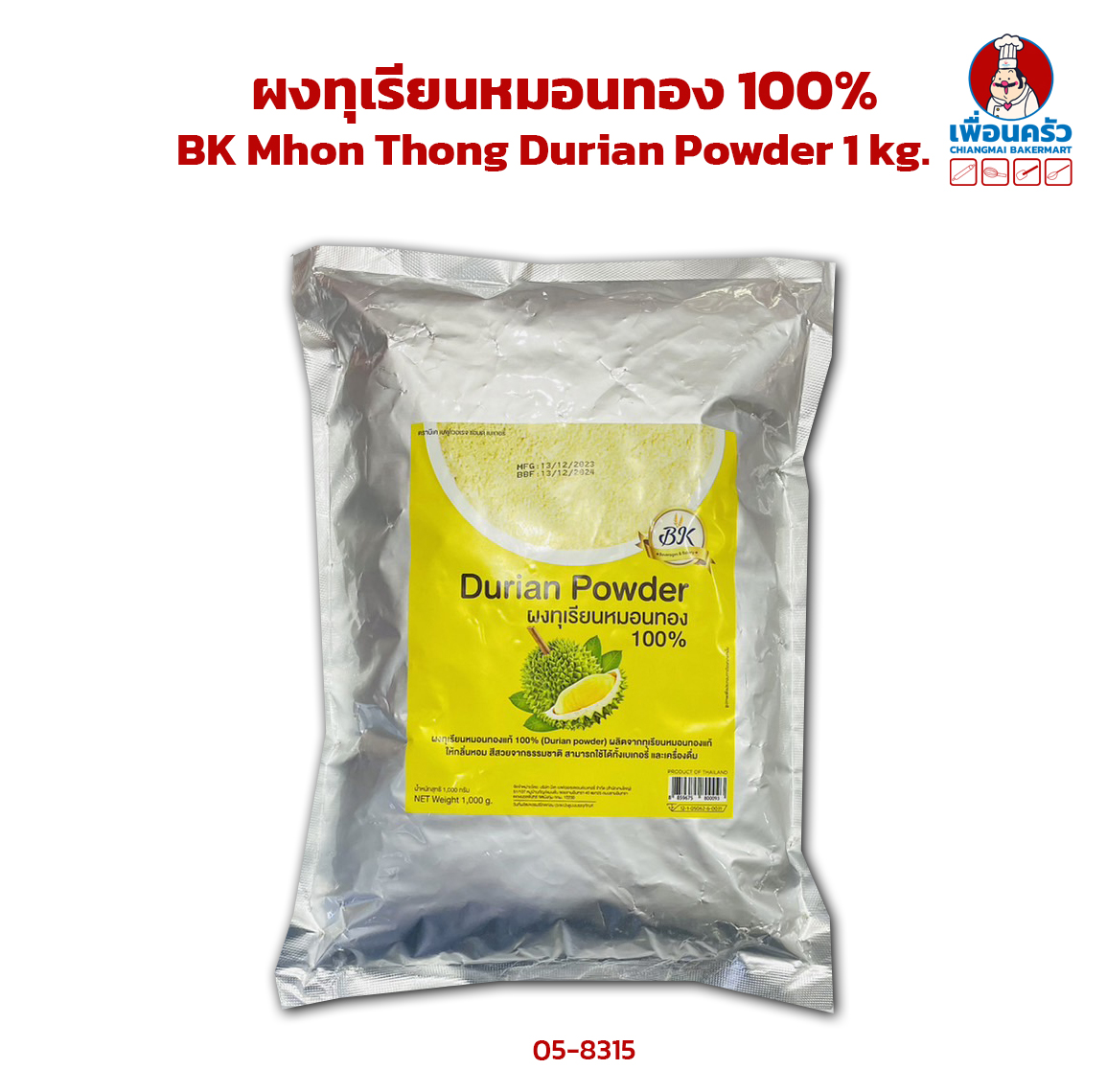 ผงทุเรียนหมอนทอง 100% BK Mhon Thong Durian Powder 1 kg. (05-8315)