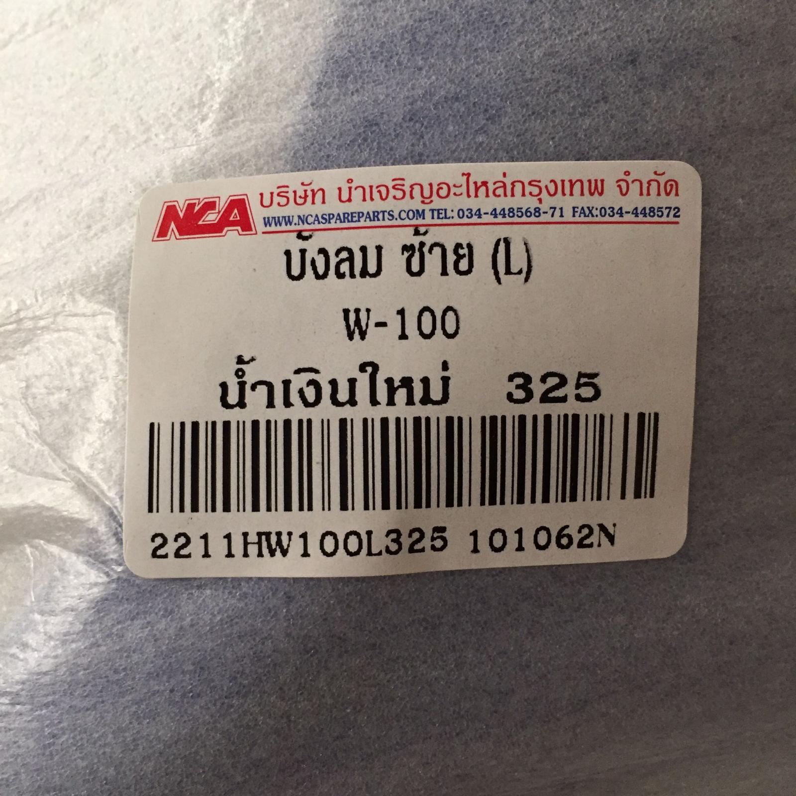 🟩 2211HW100L325 บังลมข้างซ้าย (L) สีน้ำเงินใหม่ B325 สำหรับรุ่น WAVE100 อะไหล่เทียบ NCA (นำเจริญ) รหัสเทียบ : 64440-KEV-900ZV