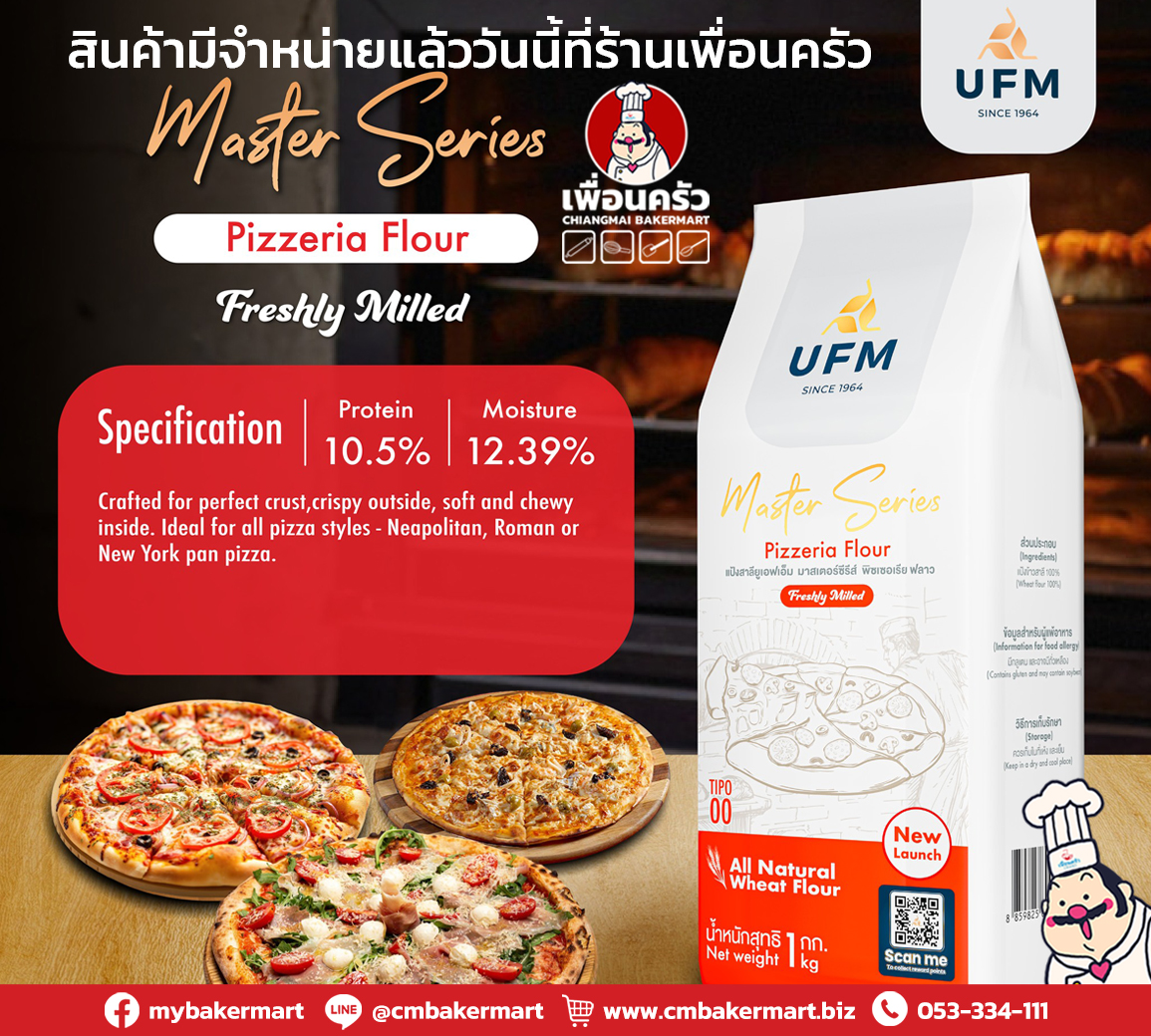แป้ง Tipo 00 Pizzeria Flour UFM Master Series สีแดง 1 Kg. (01-9363)
