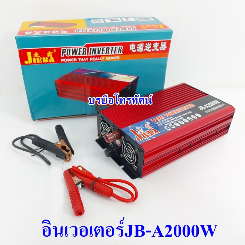 อินเวอร์เตอร์ เครื่องแปลงไฟเครื่องใช้ไฟแบตเตอรี่12โวลต์เป็นไฟบ้าน