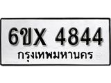 รับจองทะเบียน 4844 – ทะเบียนรถเลข 4844 หมวดใหม่เลขถูกใจจากกรมขนส่ง