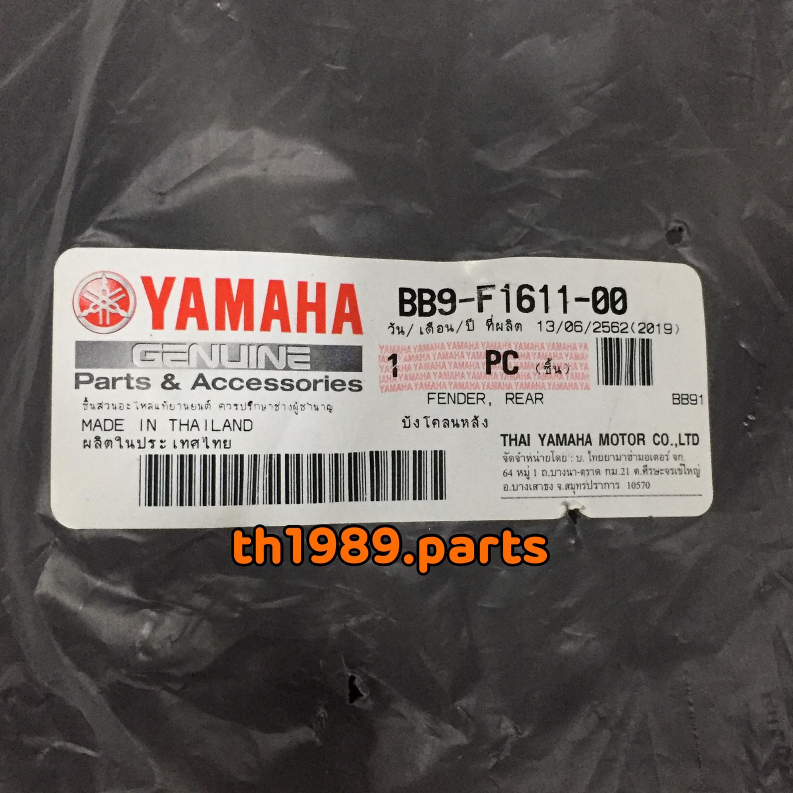 บังโคลนหลัง FINO125 อะไหล่แท้ YAMAHA BB9-F1611-00 รหัสทดแทน BB9-F1611-01