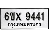 รับจองทะเบียน 9441 – ทะเบียนรถเลข 9441 หมวดใหม่เลขถูกใจจากกรมขนส่ง