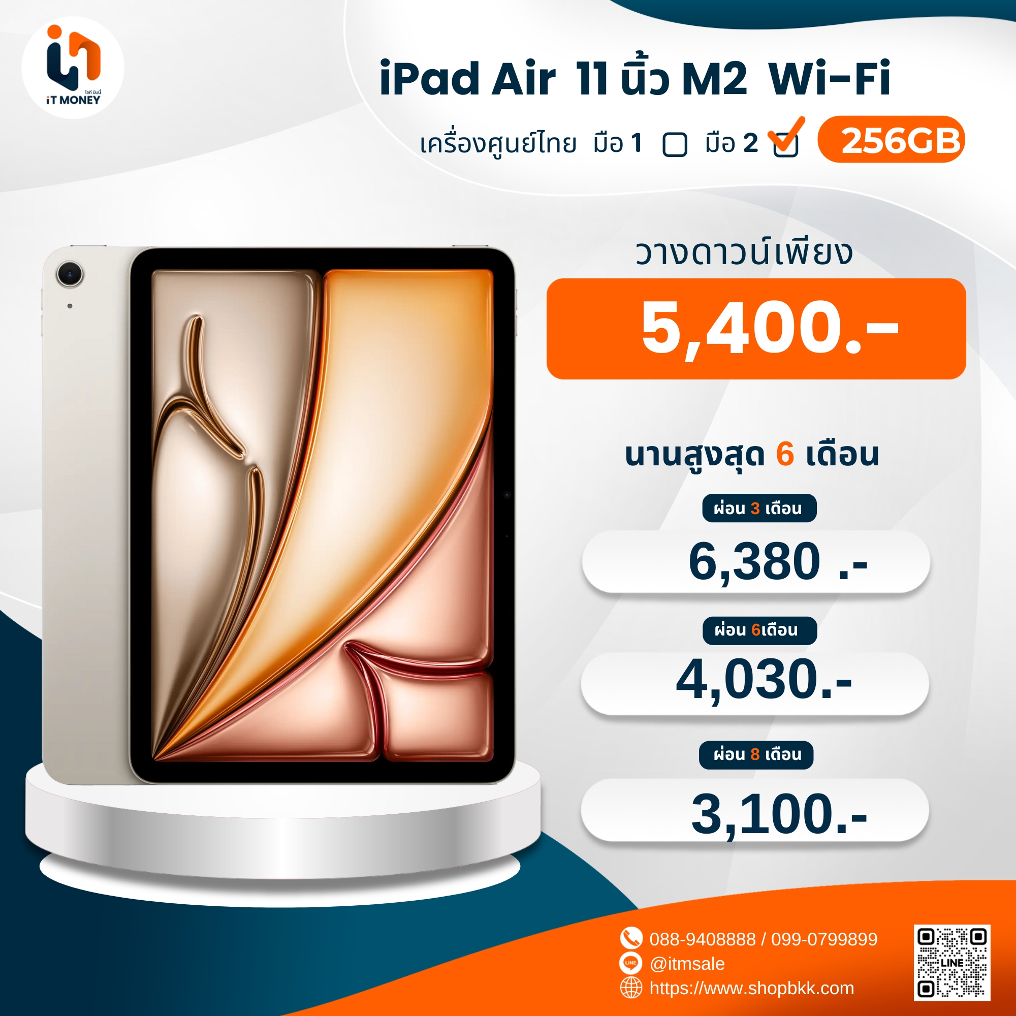 iPad Air 11-inch (M2) 256GB Wifi สี Blue