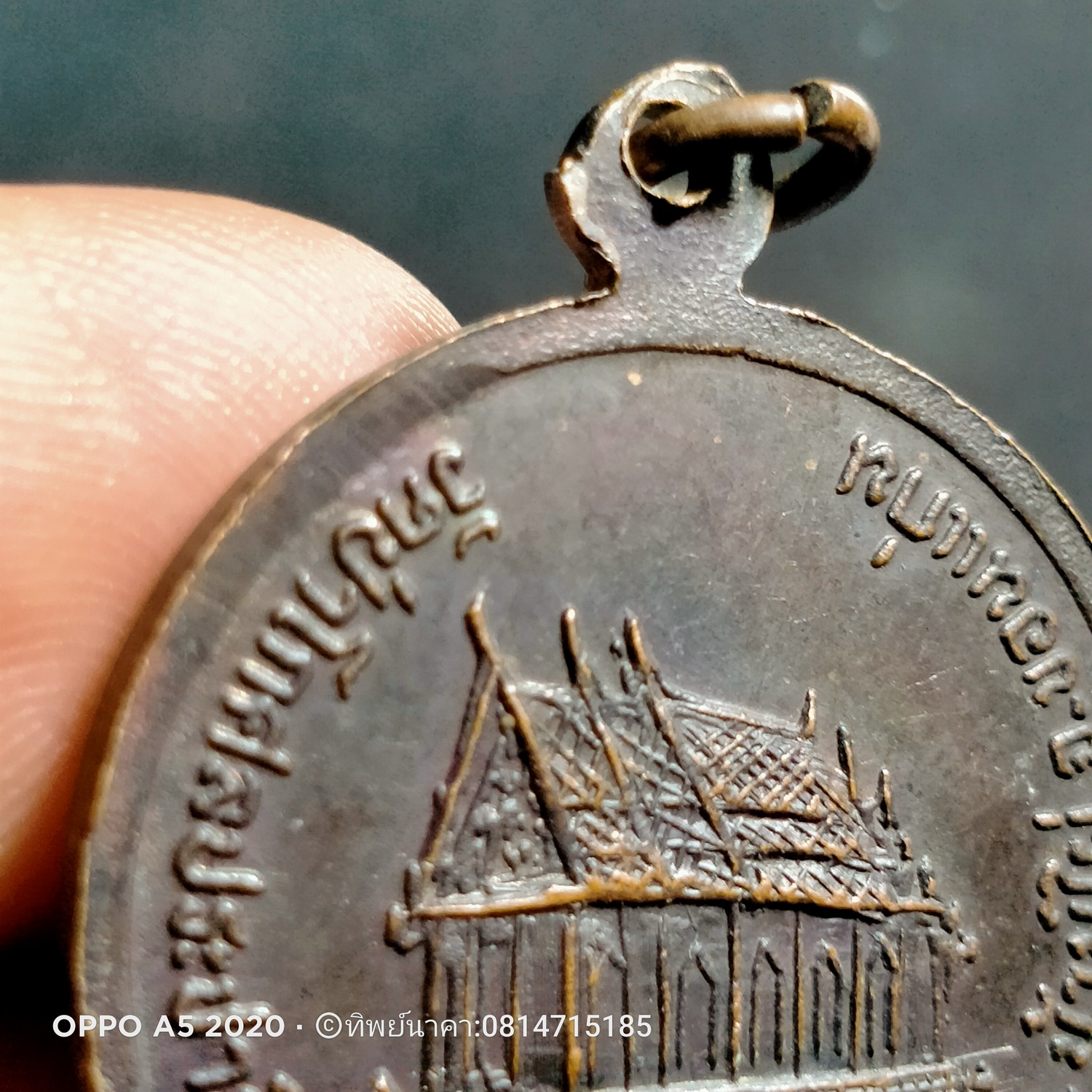 No205.เหรียญพระครูโกศลสมณกิจ (หลวงพ่อนิล) วัดป่าโกศลประชานิรมิต จ.ขอนแก่น