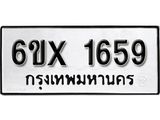 จองทะเบียน 1659 – ทะเบียนรถเลข 1659 หมวดใหม่เลขถูกใจจากกรมขนส่ง