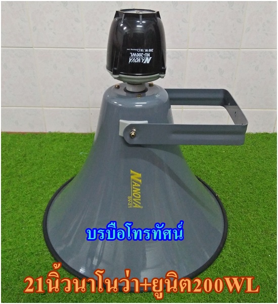 ลำโพงฮอร์น21นิ้วนาโนว่า+ก้นฮอร์นยูนิดฮอร์นฮอร์นขยายเสียงรถหาเสียงรถเร่