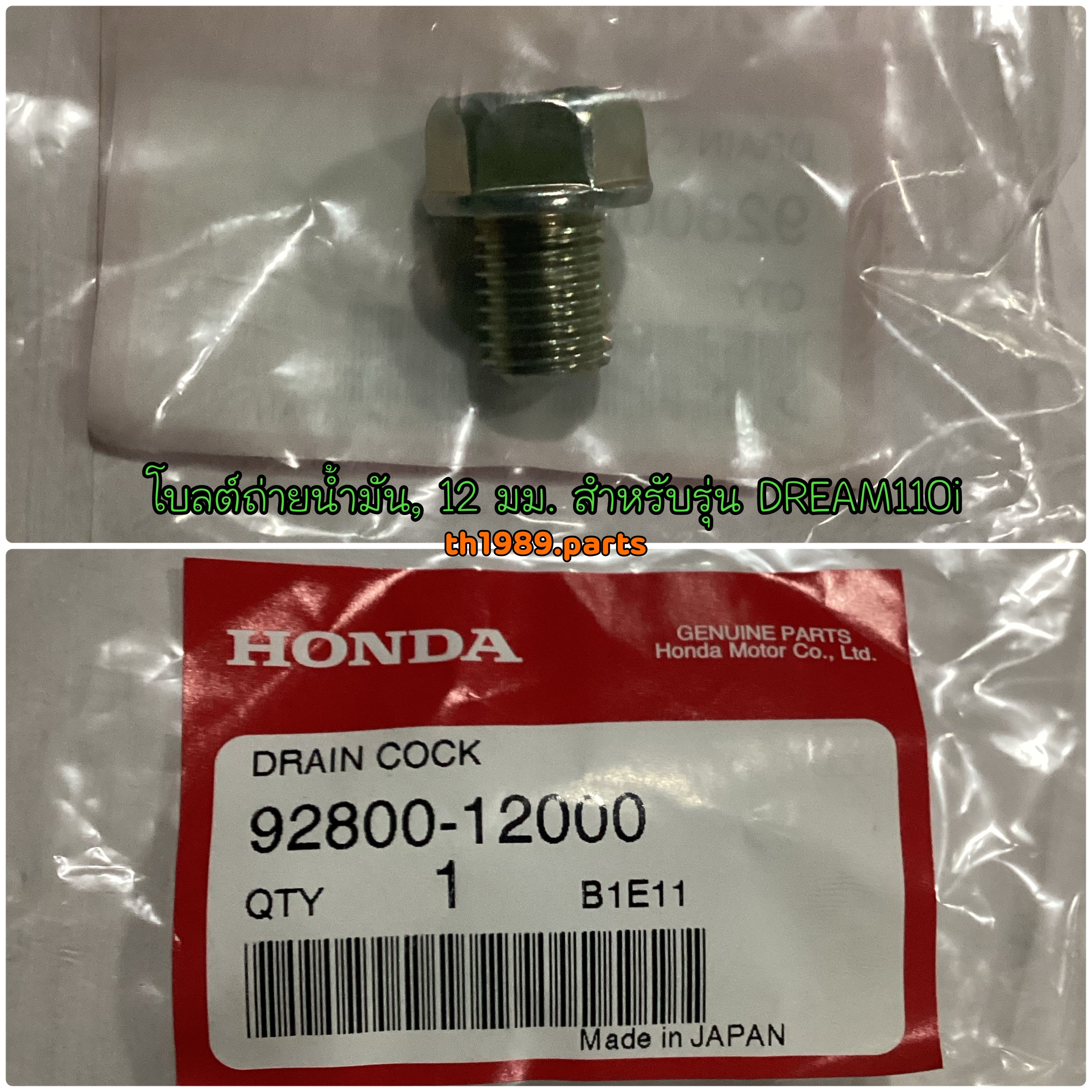 92800-12000 โบลต์ถ่ายน้ำมัน 12 มม. WAVE125I WAVE110I MSX125 2012 อะไหล่แท้ HONDA
