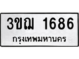 ทะเบียนรถ 1686 - ทะเบียนมงคล - 3ขฌ 1686 - นำโชค จากกรมขนส่ง