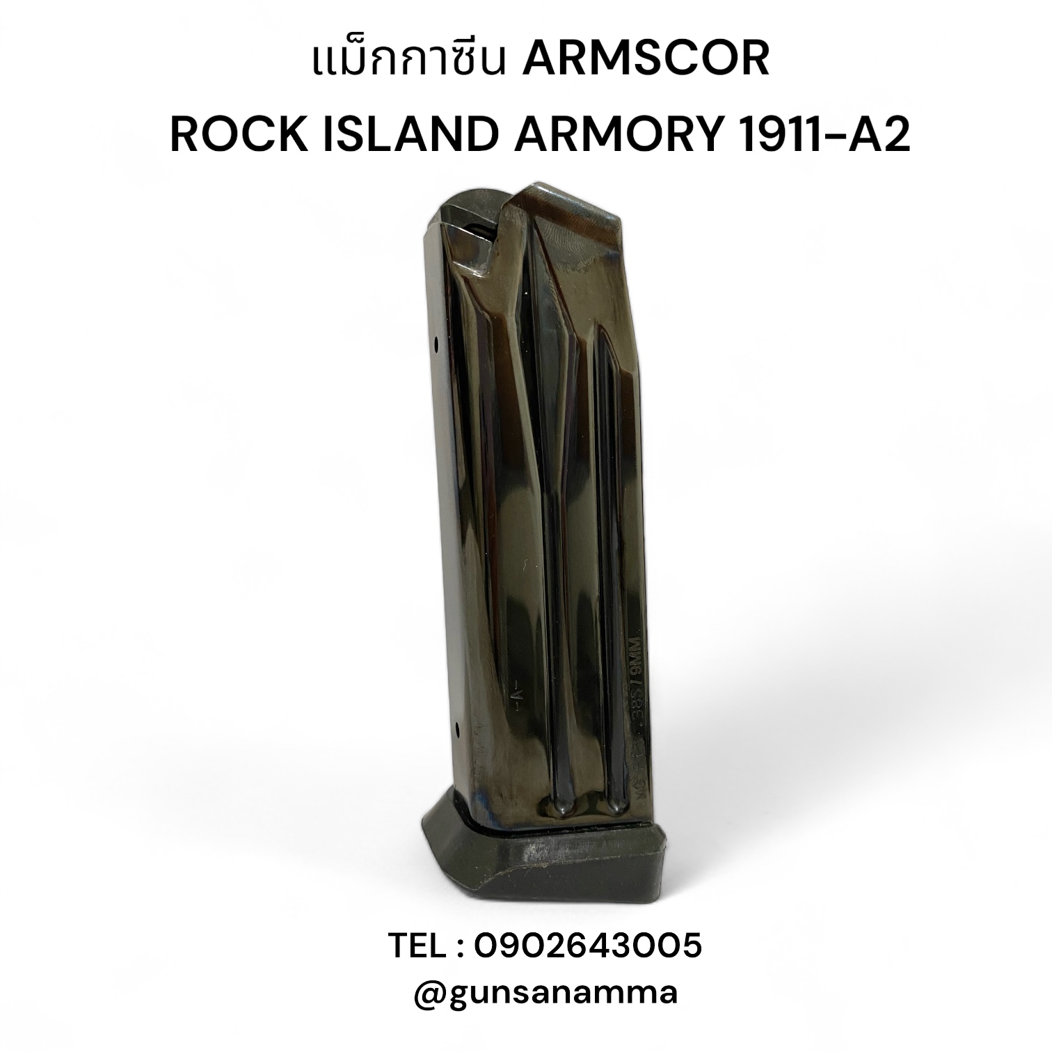แม็กกาซีนปืน (MAGAZINE) ARMSCOR ROCK ISLAND 1911-9มม (17นัด)