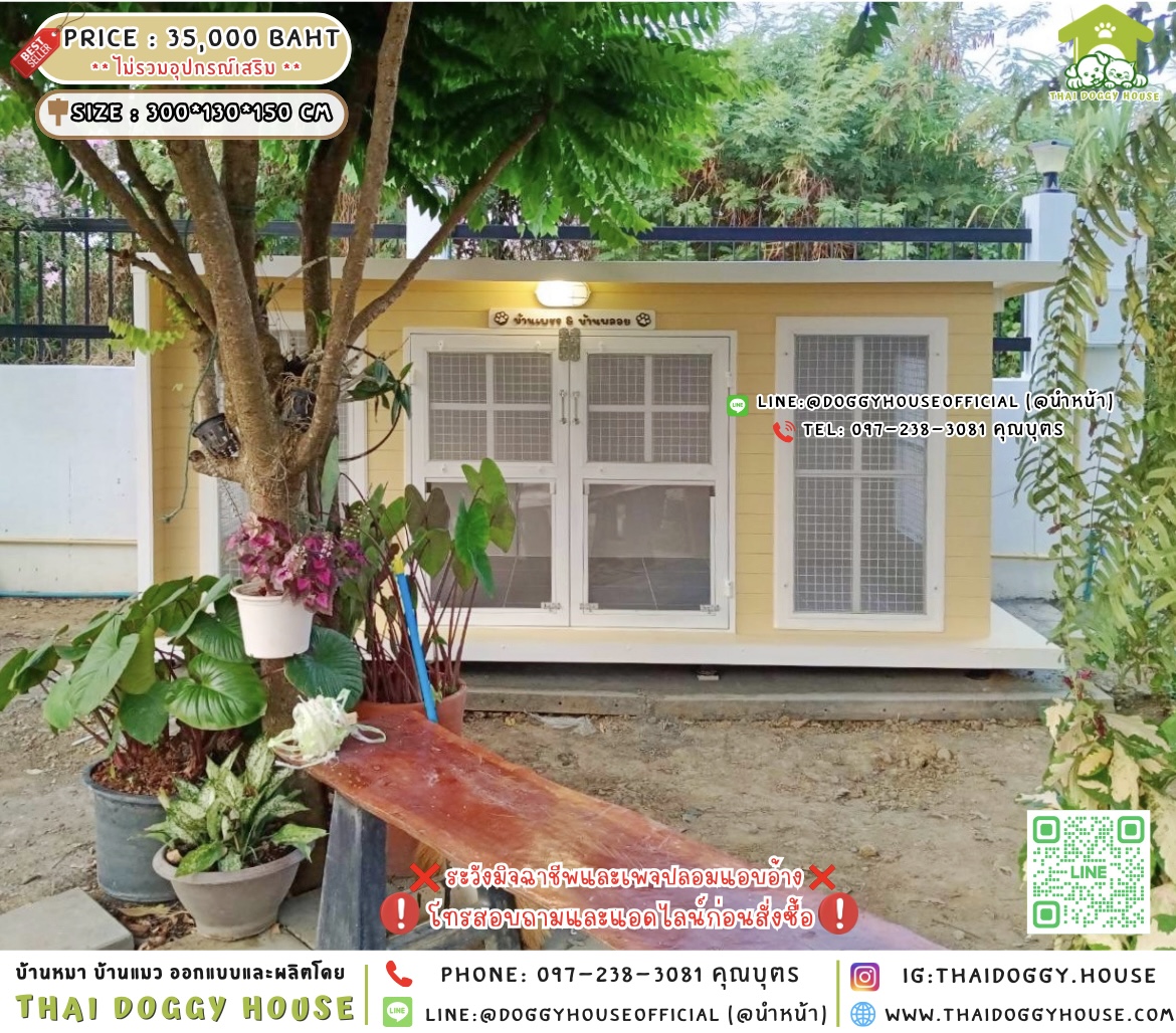 🏠บ้านหมา มุ้งลวด แบบบ้าน 𝐁𝐨𝐱 𝐬𝐭𝐲𝐥𝐞 🐶🔆