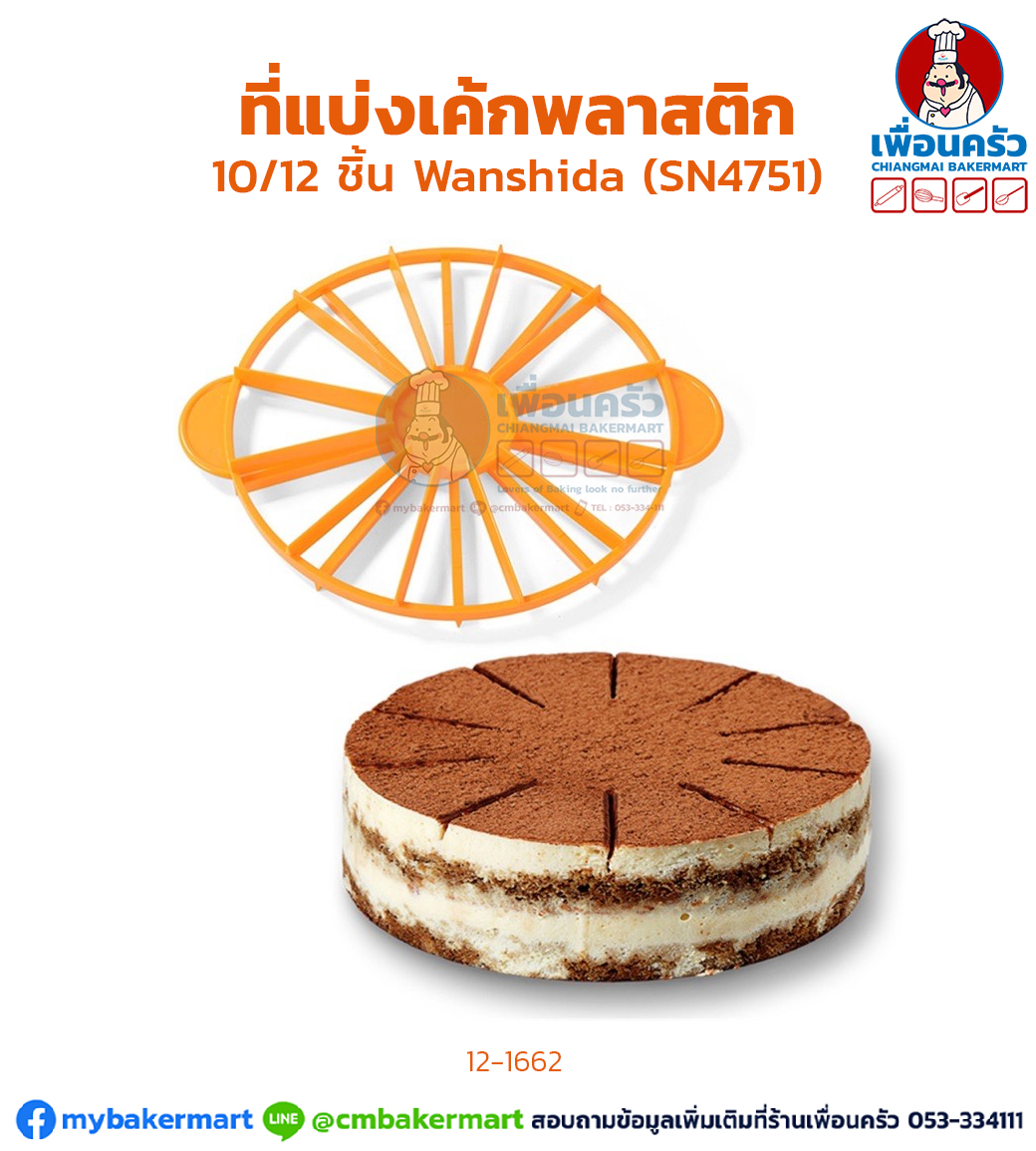 ที่แบ่งเค้กพลาสติก 10/12 ชิ้น Wanshida (SN4751) (12-1662)