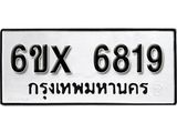 รับจองทะเบียนรถ 6819 – ทะเบียนรถเลข 6819 - หมวดใหม่เลขถูกใจจากกรมขนส่ง