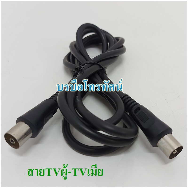 สายสัญญาน สายVDO สายRCA สายRF สายTV สปริ้นเตอร์แยกสายอากาศ