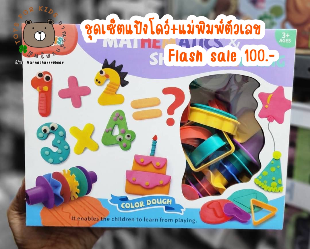 ชุดแป้งโดว์+แป้นพิมพ์ตัวเลข