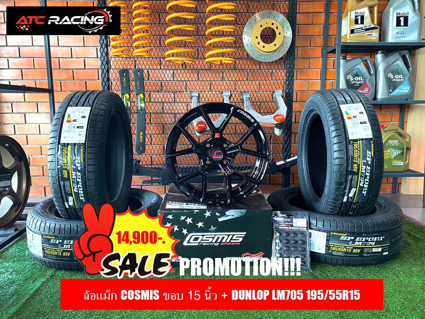 โปรโมชั่นล้อแม็ก Cosmis 15 นิ้ว + ยาง Dunlop LM705 195/55R15 ชุดละ 14,900 บาท