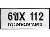 จองทะเบียน 112 – ทะเบียนรถเลข 112 หมวดใหม่เลขถูกใจจากกรมขนส่ง