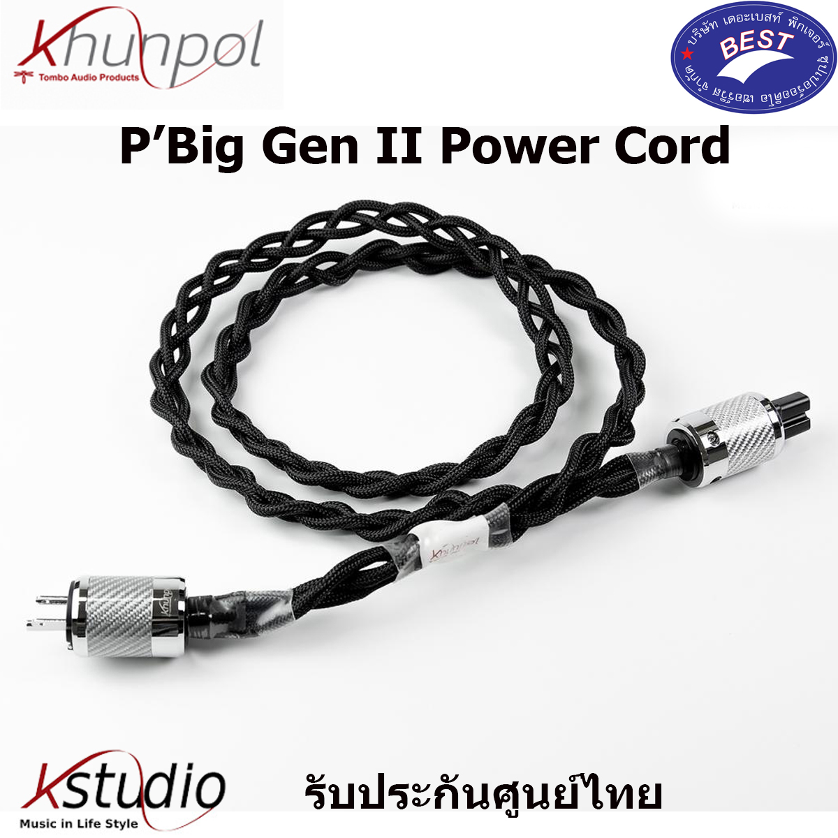 Khunpol P’Big Gen II Power Cord สำหรับเสียงเครื่องกรองไฟหรือปลั๊กผนัง