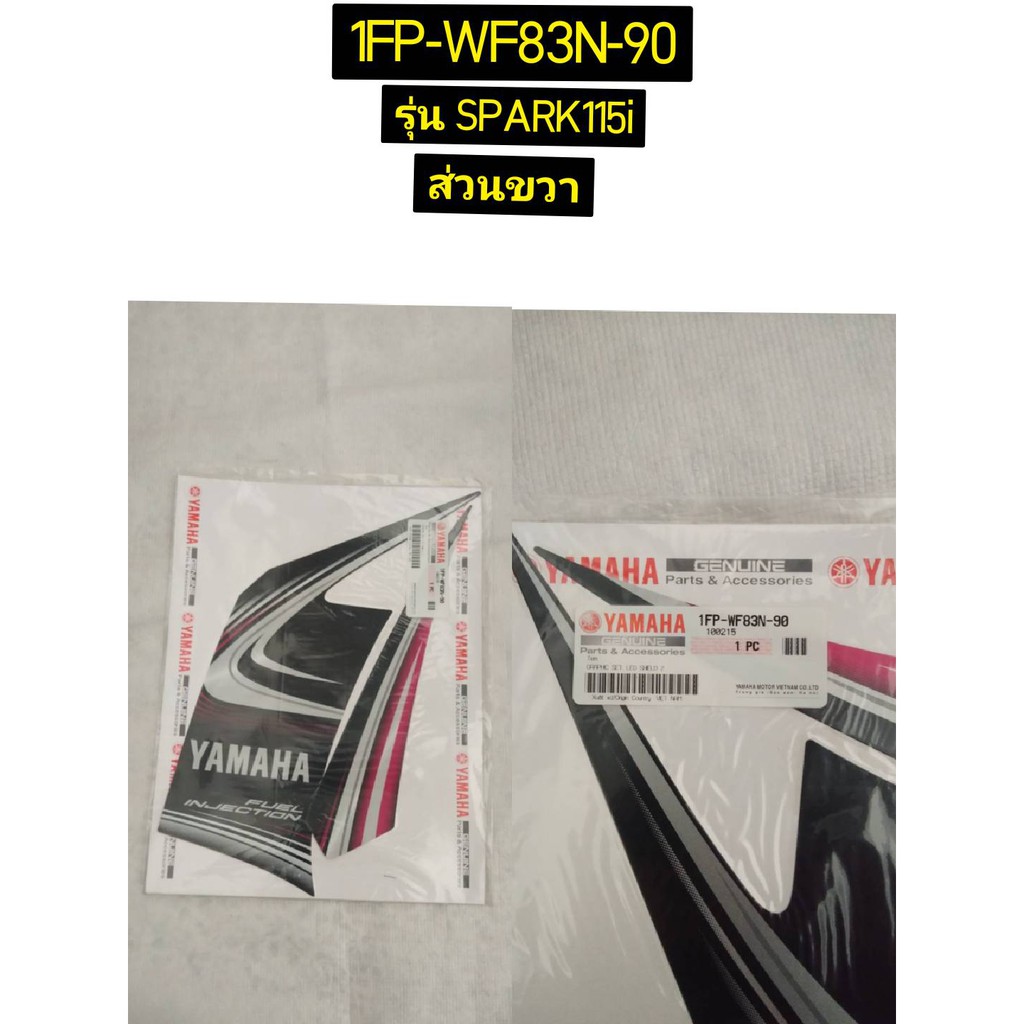 สติ๊กเกอร์ชุดบังลมหน้าส่วนซ้าย, ขวารถดำ/ชมพู สำหรับรุ่น SPARK115i อะไหล่แท้ YAMAHA 1FP-WF83L-90 , 1FP-WF83N-90