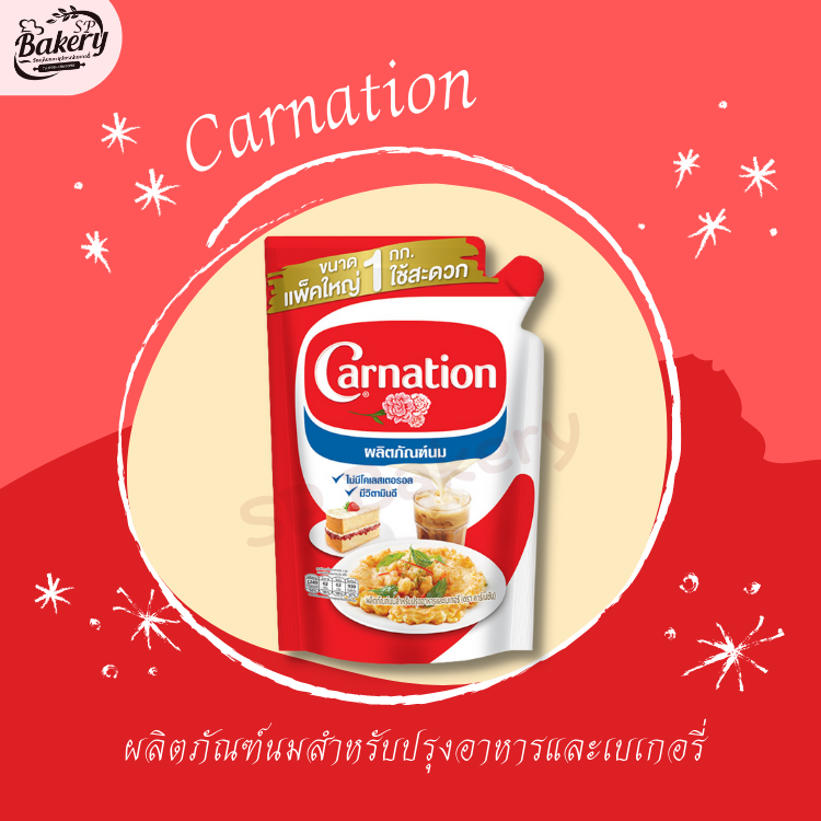 นมข้นจืด คาเนชั่น ( ไข่เจียว ) แบบถุง ขนาด 1 กิโลกรัม