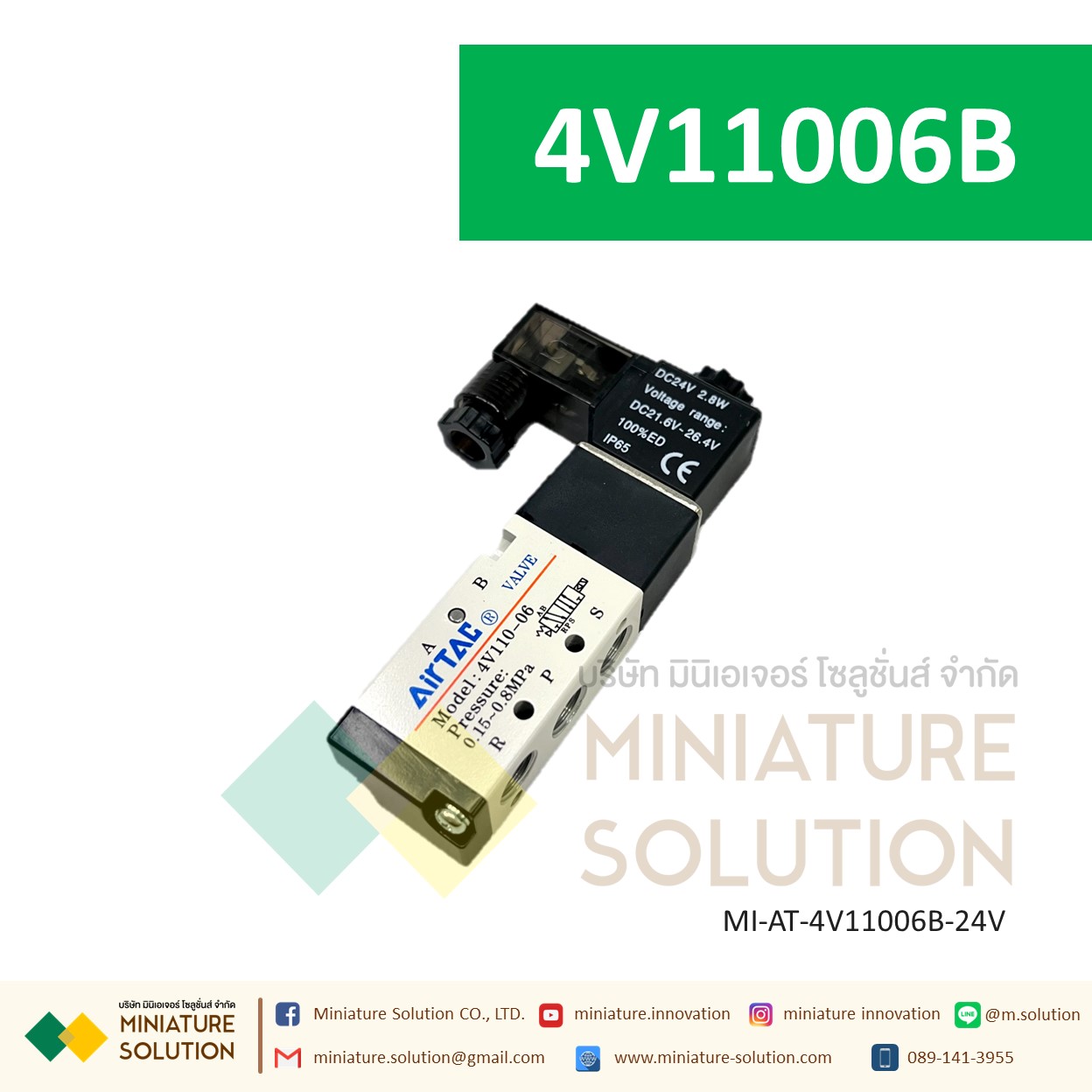 โซลินอยด์วาล์วลมรุ่น 4V210 AIRTAC แอร์แทค โซลินอยด์วาล์วไฟฟ้า วาล์วควบคุม 5/2 4V110-06 / 4V210-08 / 4V310-10 (24VDC)