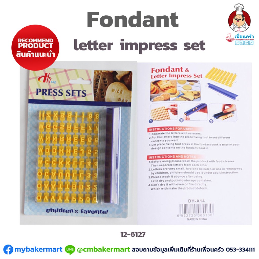 ตัวกดคุ๊กกี้/ฟองดองท์ ตัวอักษร A-Z (12-6127)
