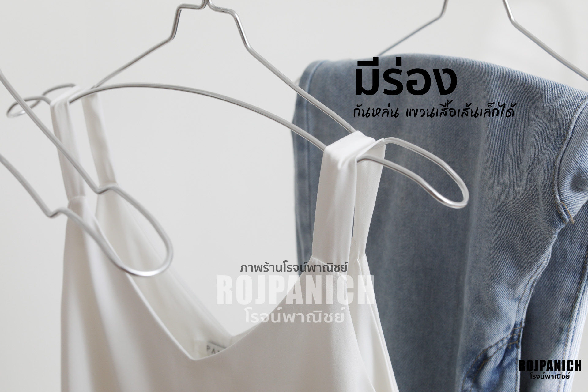 ไม้แขวนบ่าคู่