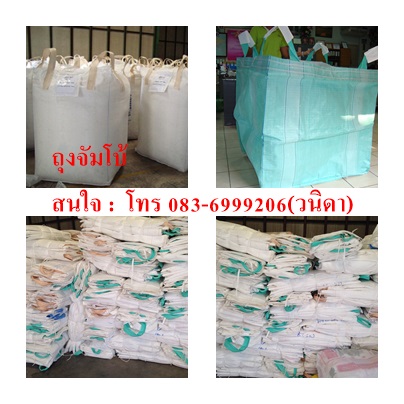 ถุงจัมโบ้