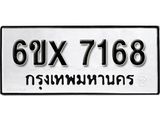รับจองทะเบียน 7168 – ทะเบียนรถเลข 7168 หมวดใหม่เลขถูกใจจากกรมขนส่ง