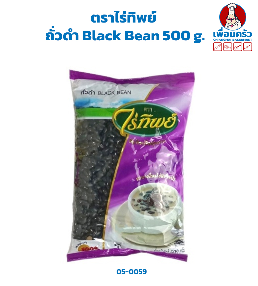 ถั่วดำ ตราไร่ทิพย์ Rai Thip Black Bean 500 g. (08-0059)