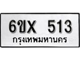 จองทะเบียน 513 – ทะเบียนรถเลข 513 หมวดใหม่เลขถูกใจจากกรมขนส่ง
