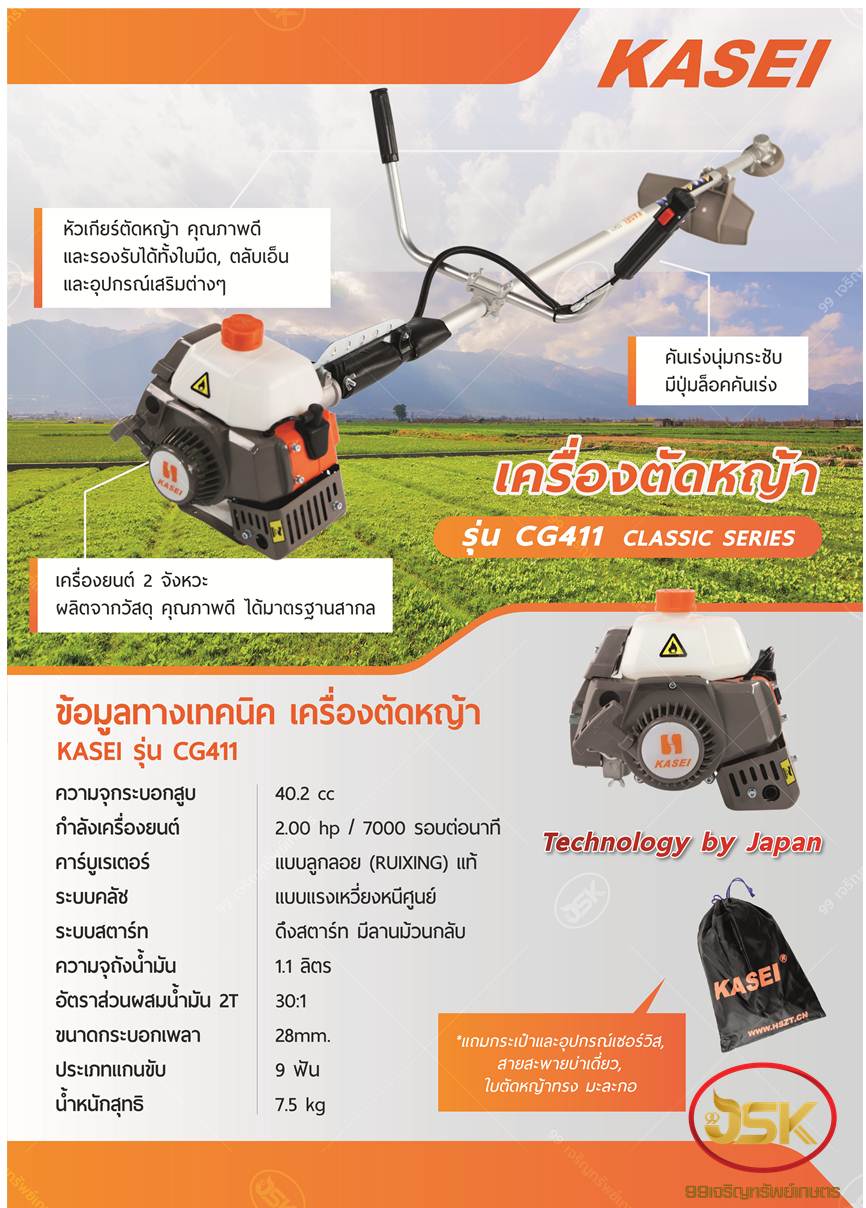 เครื่องตัดหญ้า KASAI CG411