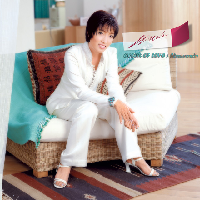 แหม่ม พัชริดา วัฒนา - Color of Love : สีสันของความรัก / แผ่นดี