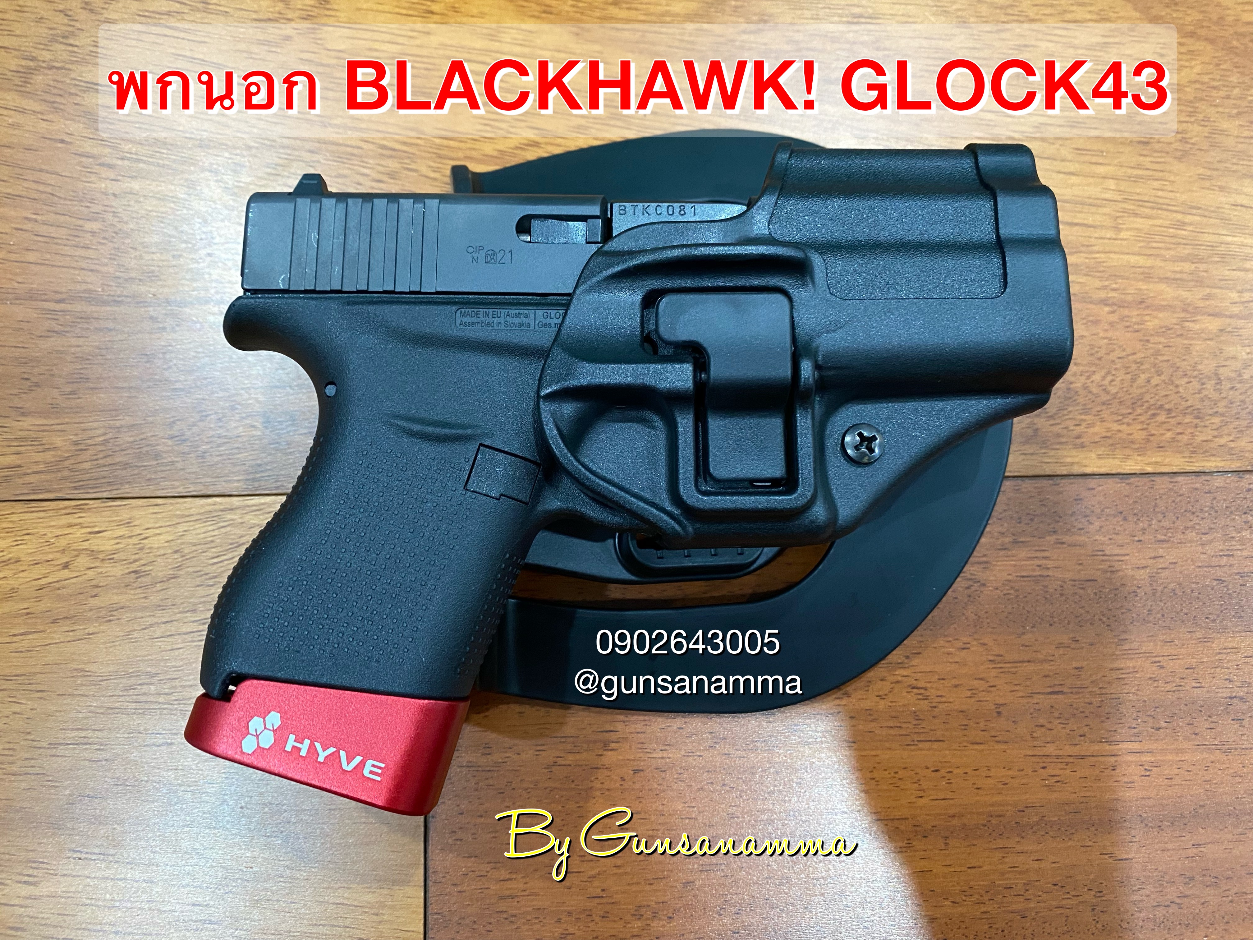 ซองพกนอก BLACKHAWK! GLOCK43