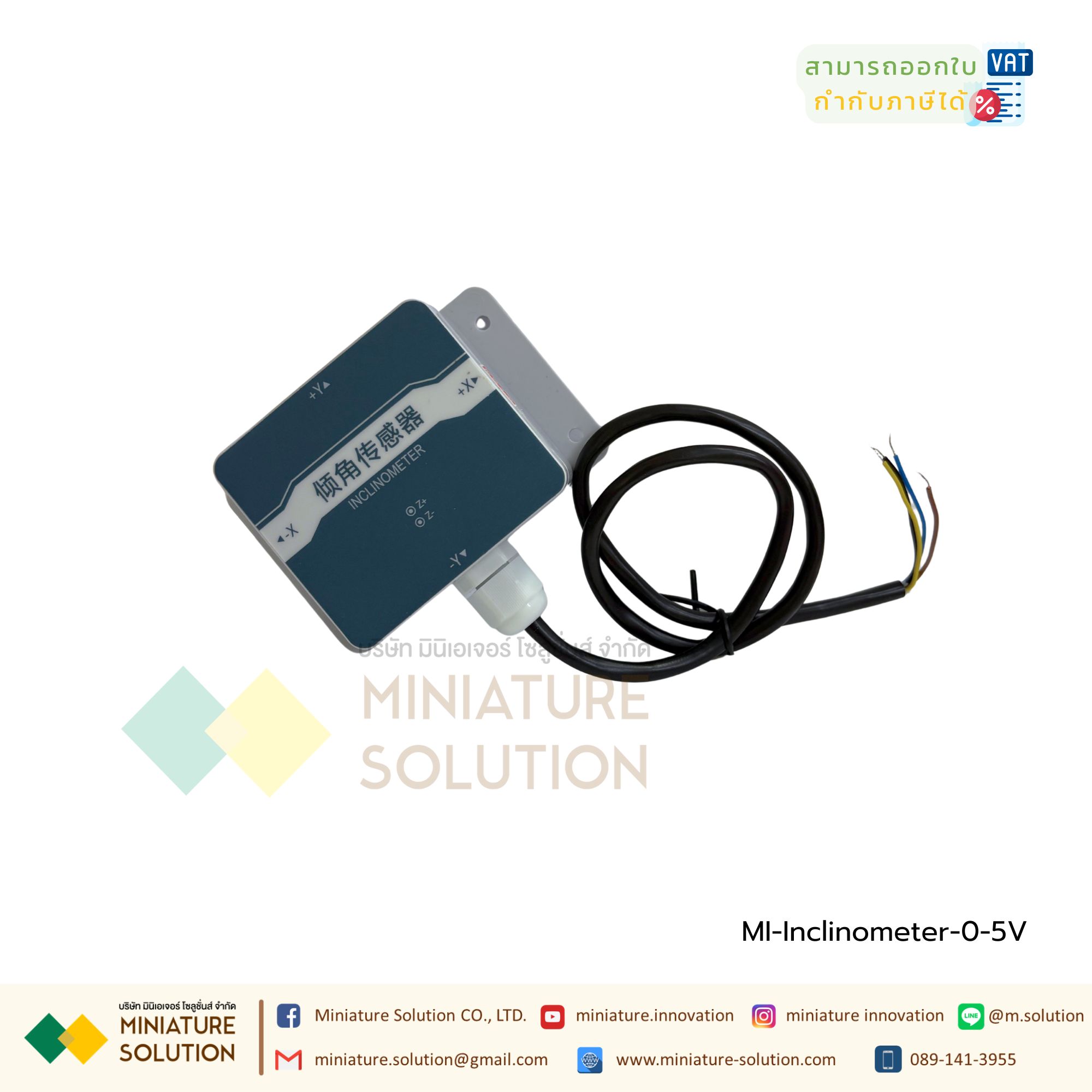 เซนเซอร์วัดความเอียง 0-5V (Inclination sensor) Tilt sensor high-precision Dual-Axis Inclinometer 0-5V