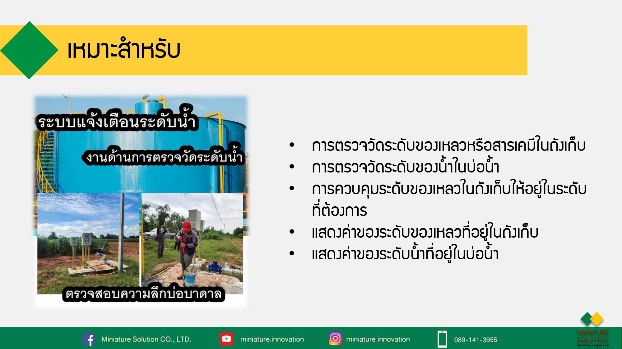 ตู้ควบคุมระดับน้ำ แสดงความลึกระดับน้ำ บ่อ ถังน้ำ และแจ้งเตือนเมื่อระดับน้ำต่ำหรือเกินกว่ากำหนด