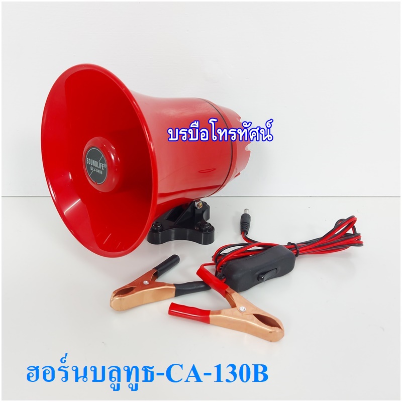 ลำโพงฮอร์นบลูทูธ12V ขยายในตัว รถยนต์&มอเตอร์ไซต์ เครื่องขยายเสียงรถยนต์