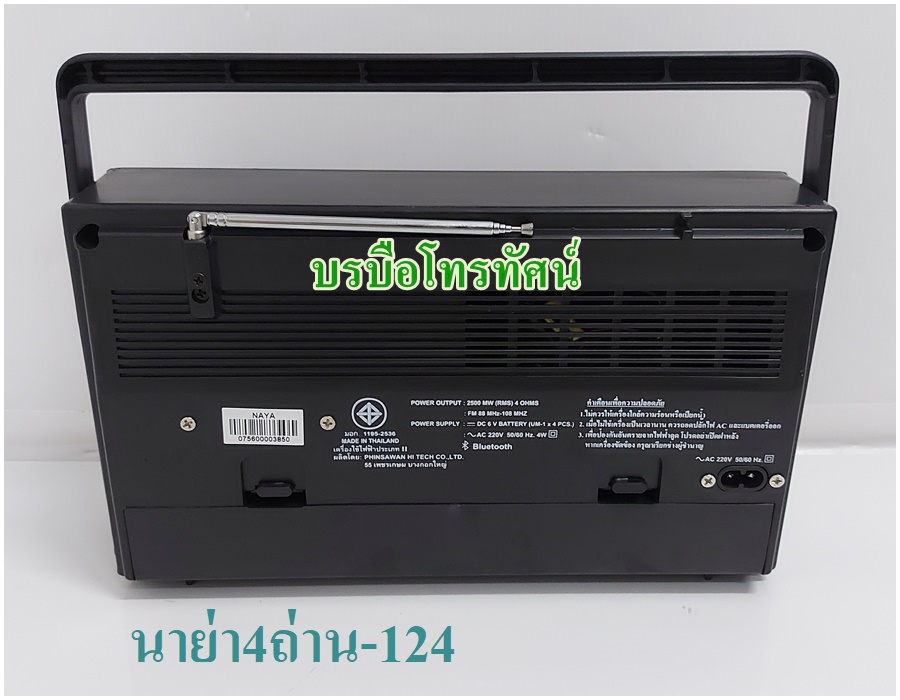 วิทยุลูกทุ่งไฟฟ้า4ถ่าน วิทยุUSB AM FM เสียบไฟหรือใส่ถ่านก็ได้