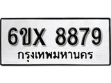 รับจองทะเบียน 8879 – ทะเบียนรถเลข 8879 หมวดใหม่เลขถูกใจจากกรมขนส่ง