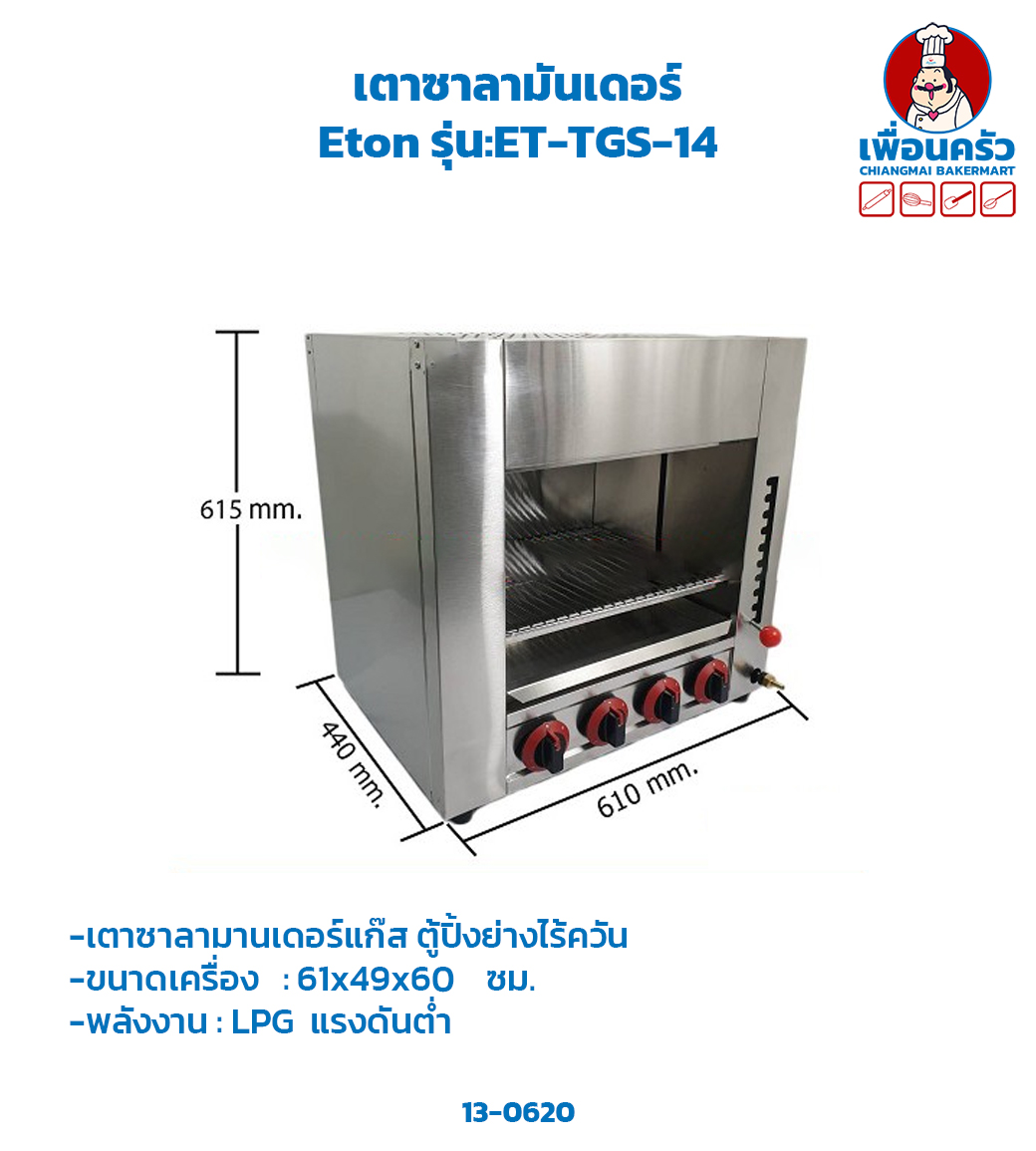 เตาซาลามันเดอร์ Salamander Grill Eton รุ่น:ET-TGS-14 (13-0620)