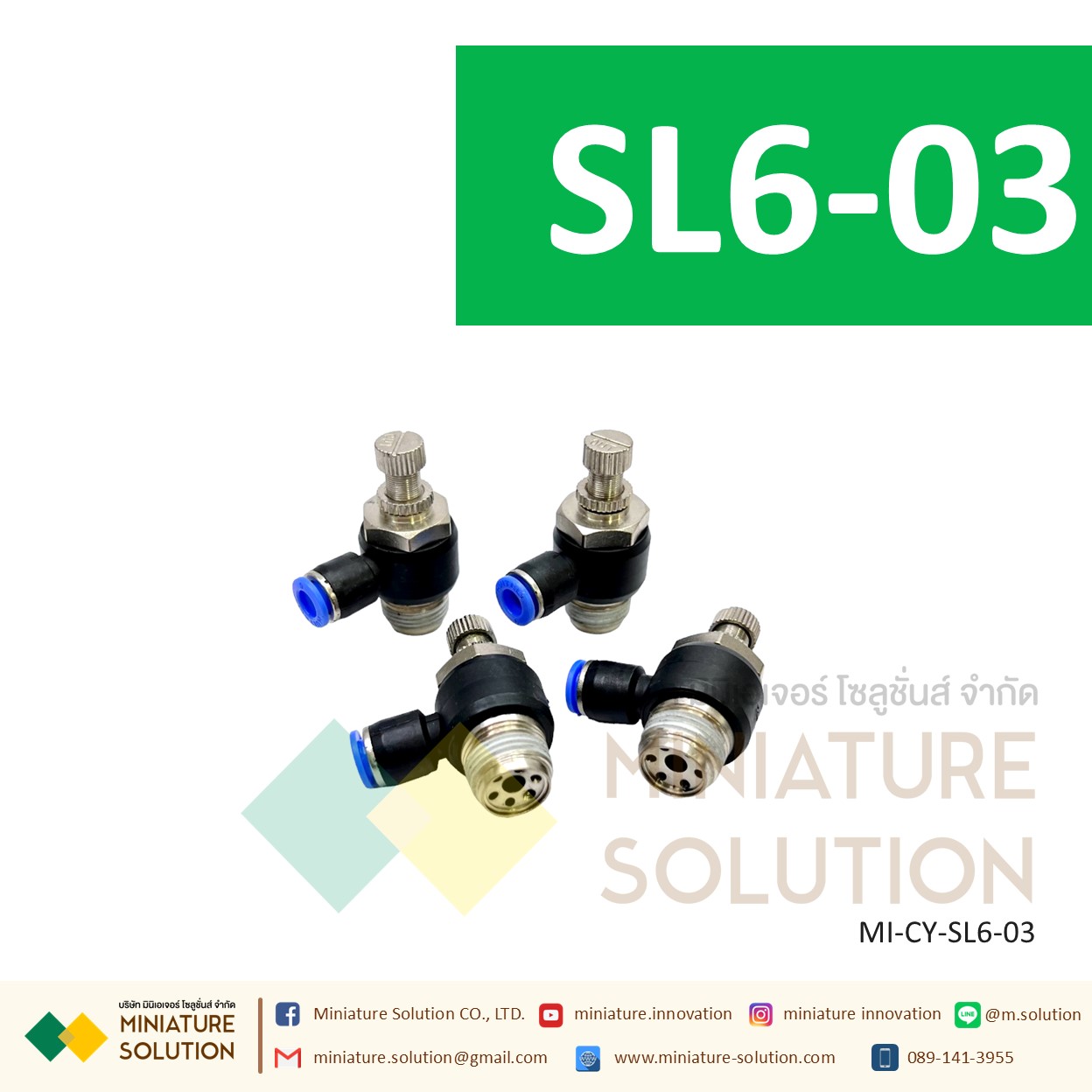 ข้อต่อลม ฟิตติ้งลม วาล์วปรับลม ข้อต่อปรับลมงอ 90 ขนาดสายเสียบ SL6-01/02/03/04/M5 SL8-01/02/03/04 1-4 หุน