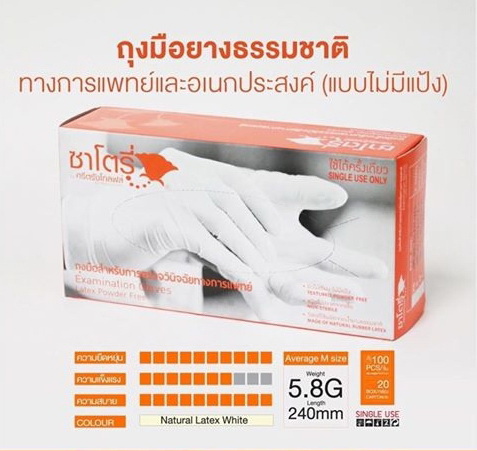 ซาโตรี่ ถุงมือยางพารา อนามัย ไม่มีแป้ง Satory Latex Powder Free Examination Gloves