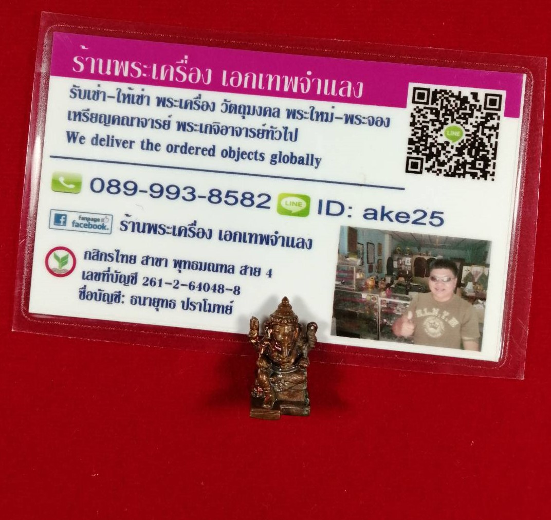 พระพิฆเณศรุ่นแรก(2) วัดถ้ำแฝด ท่าม่วง กาญจนบุรี เนื้อทองแดง ปี 2543