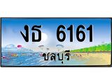 ทะเบียนสวย 6161 - งธ 6161 - เลขสวยสำหรับรถคุณ ของพร้อมส่งมอบ จากกรมขนส่ง