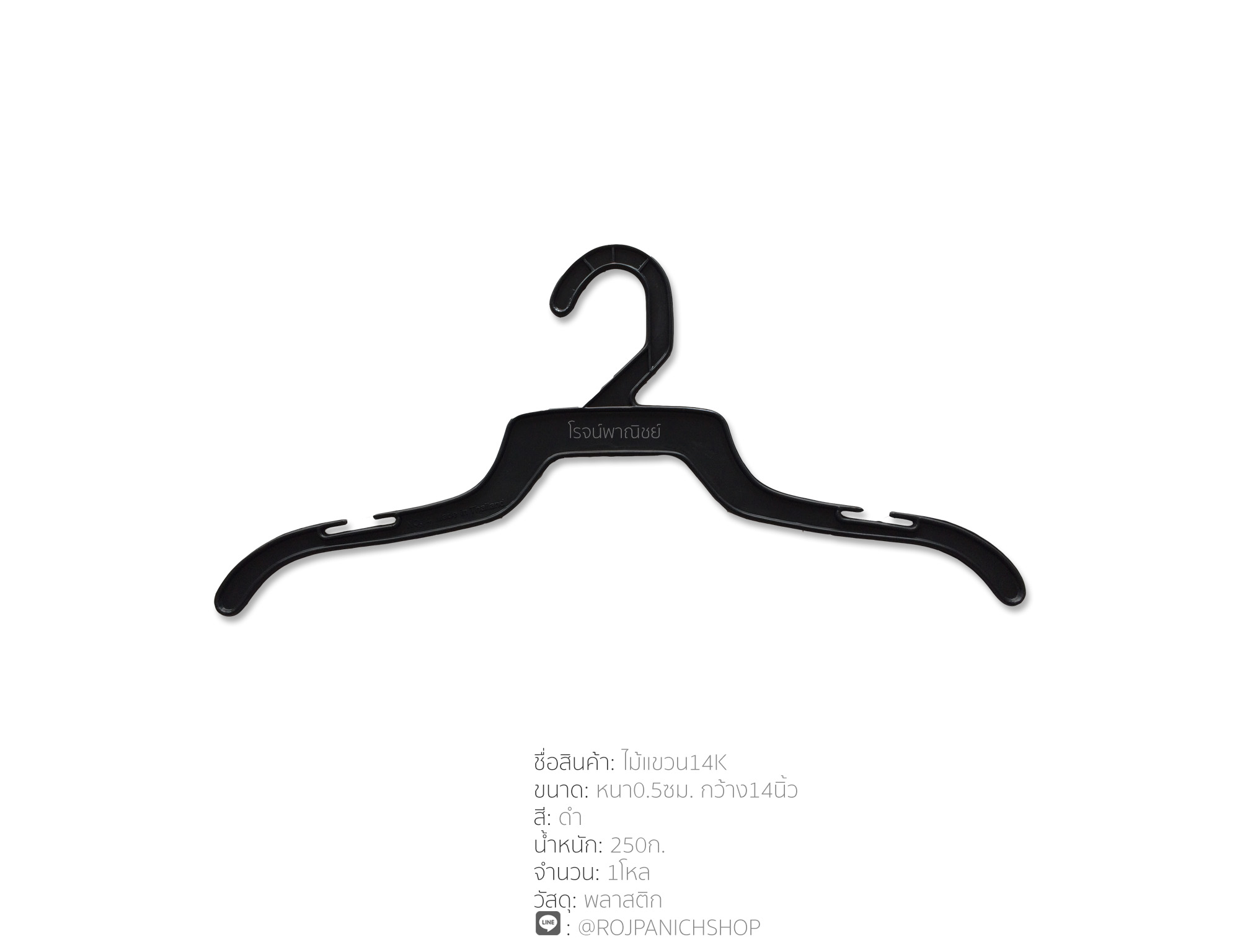 ไม้แขวนK14